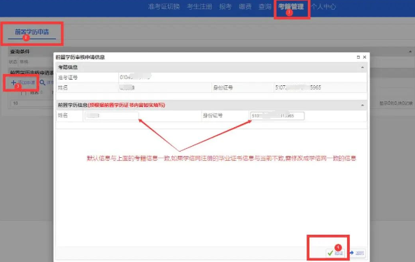 关于应用型自考考生前置学历审核流程